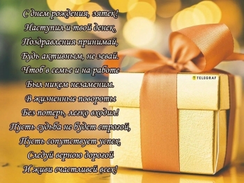 Процветания тебе и твоей семье!