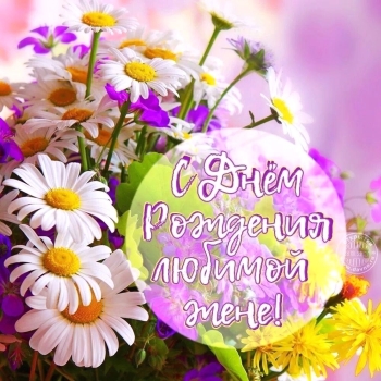 Процветания тебе и улыбок каждый день! 🌸