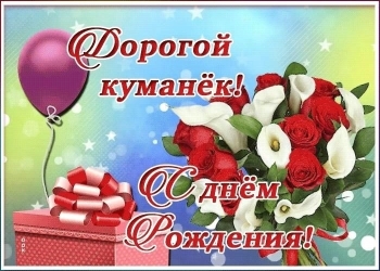 Процветания тебе и всей семье! 🌿