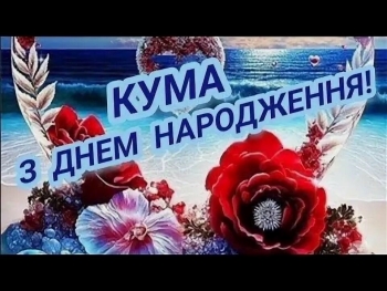 Процветания тебе во всем, кум! 💫