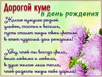 Процветания тебе во всем, кум!