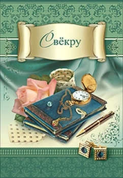 Процветания во всех начинаниях ваших.