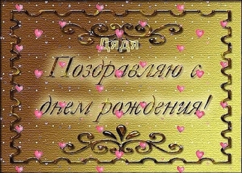 Процветания во всех твоих начинаниях!