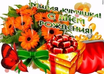 Процветания во всем, дорогой кум! 💫