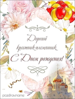 Пусть ангел твой оберегает ревностно. 👼