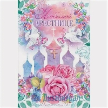 Пусть ангел твой оберегает всегда. 👼