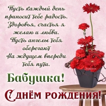 Пусть каждый миг будет прекрасен, крестная!