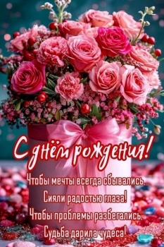 Пусть сбудутся все-все твои мечты! 💫