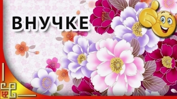 Пусть сбываются все мечты! ✨