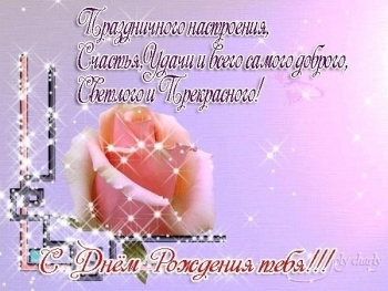 Пусть сбываются все мечты твои.