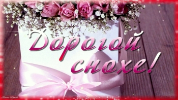 Пусть сбываются все мечты твои.