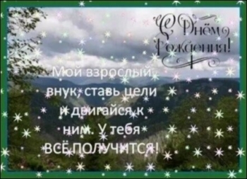 Пусть сбываются все твои мечты. ✨