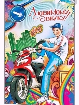 Пусть сбываются все твои мечты.