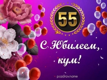 Пусть везёт тебе всегда, кум! 🍀