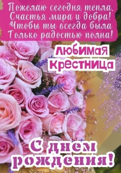 Расти, моя радость, умницей и красавицей! 🌸