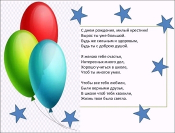 Расти сильным, добрым и счастливым, крестник! ✨