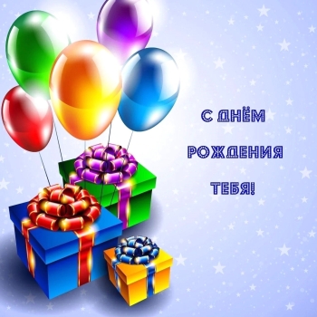 Расти сильным, добрым и умным. 🌟