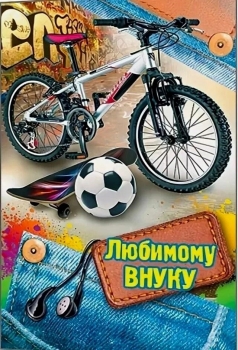 Расти сильным и добрым, родной! 💪