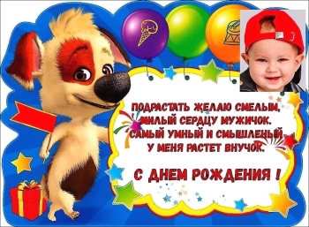 Расти сильным и добрым, родной! 💪