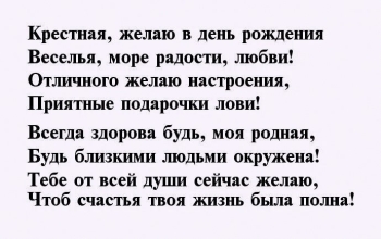 С днем рождения, чудесная крестная! 🥳