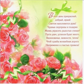 С днем рождения, дорогая свекровь! 💐