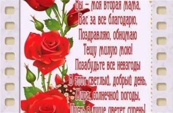 С днем рождения, дорогая теща! 🎂