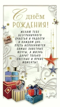 С днем рождения, дорогой свекор! 🥳