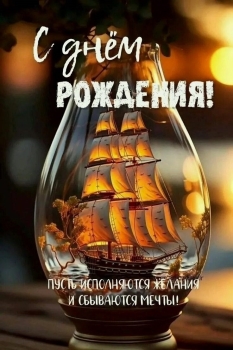 С днем рождения, дорогой свекор! 🎉