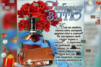 С днём рождения, лучший зять! 👨👧👦