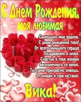 С днем рождения, мое вечное вдохновение!