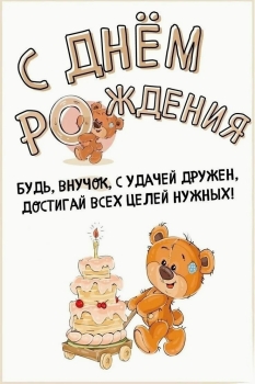 С днем рождения, мой дорогой крестник! ❤️