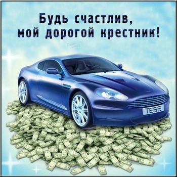 С днём рождения, мой дорогой крестник! ❤️