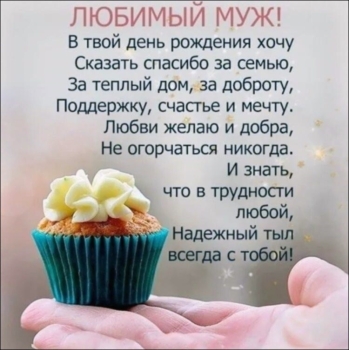 С Днем Рождения, мой главный мужчина! 🥂