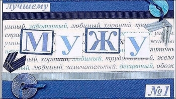 С днем рождения, моя опора! 🏔️