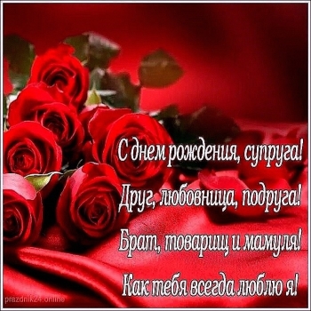 С днем рождения, моя радость! 💝