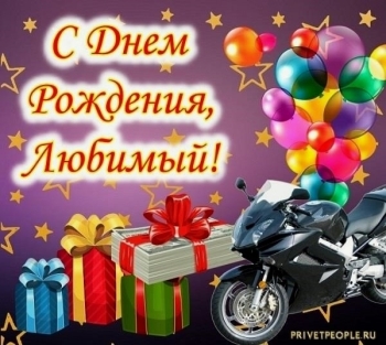 С днем рождения, моя радость! ❤️