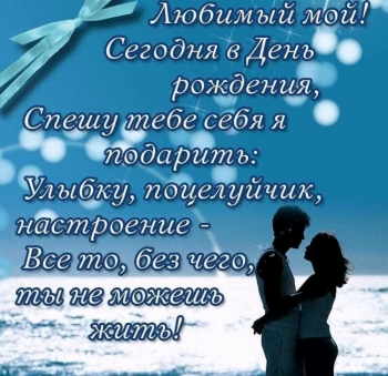 С днем рождения, моя радость! 😘