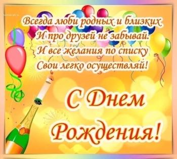 С днем рождения, наш ангел! 😇