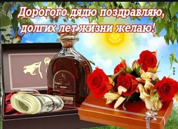 С Днём Рождения, наш крутой дядя! 😎🍰