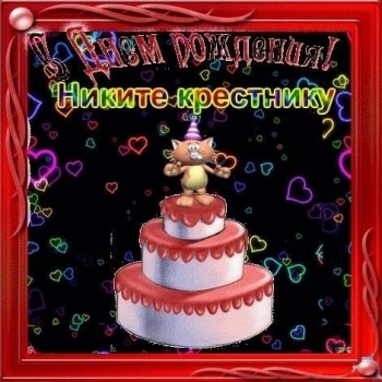 С днём рождения, наш солнечный мальчик! ☀️