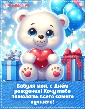 С днем рождения, наша радость! 😊