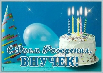 С днем рождения, наша радость! 😊