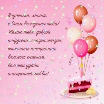 С днем рождения, наша радость! 😊🌟