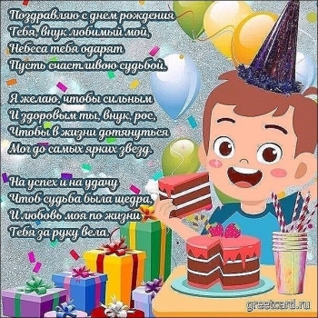 С днем рождения, наша радость! 🥳