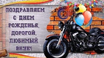 С днем рождения, наша радость!