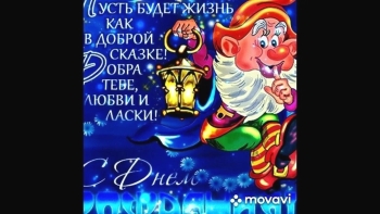 С днем рождения, наше солнышко! ☀️