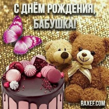 С днем рождения, родная! 💐