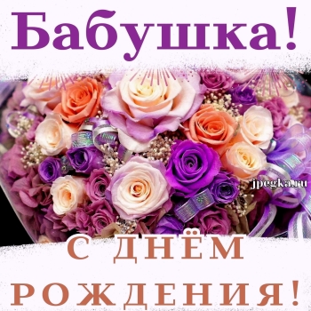 С днем рождения, родная! ❤️