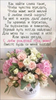 С днем рождения, родная моя! 💖