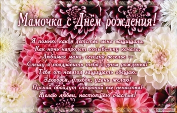 С днем рождения, родная моя! ❤️